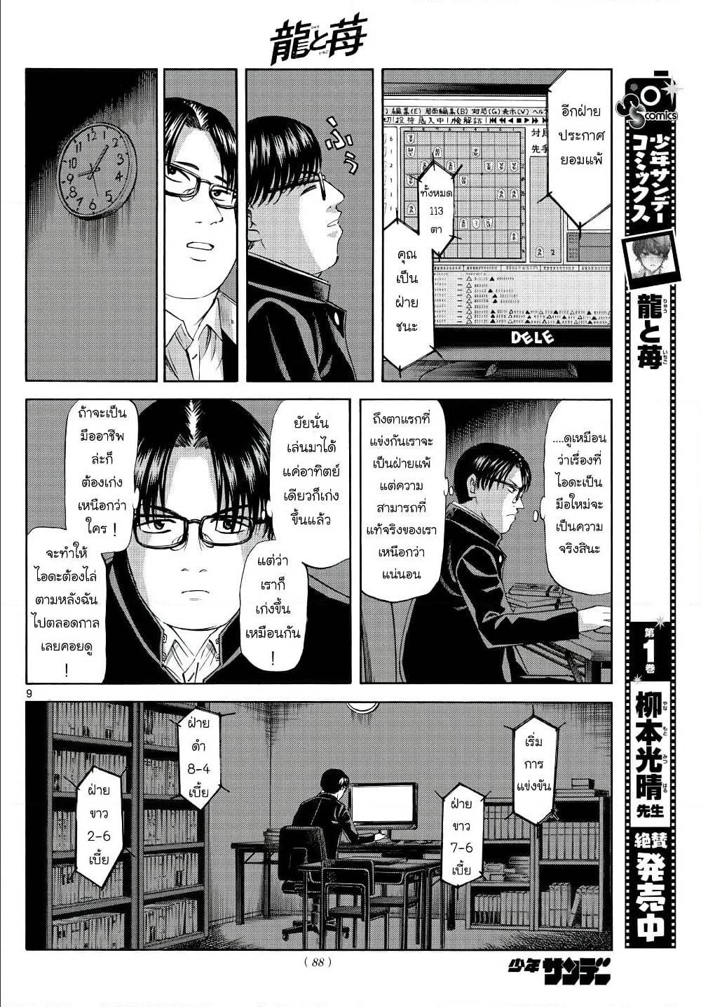 Ryuu to Ichigo 12 (9)